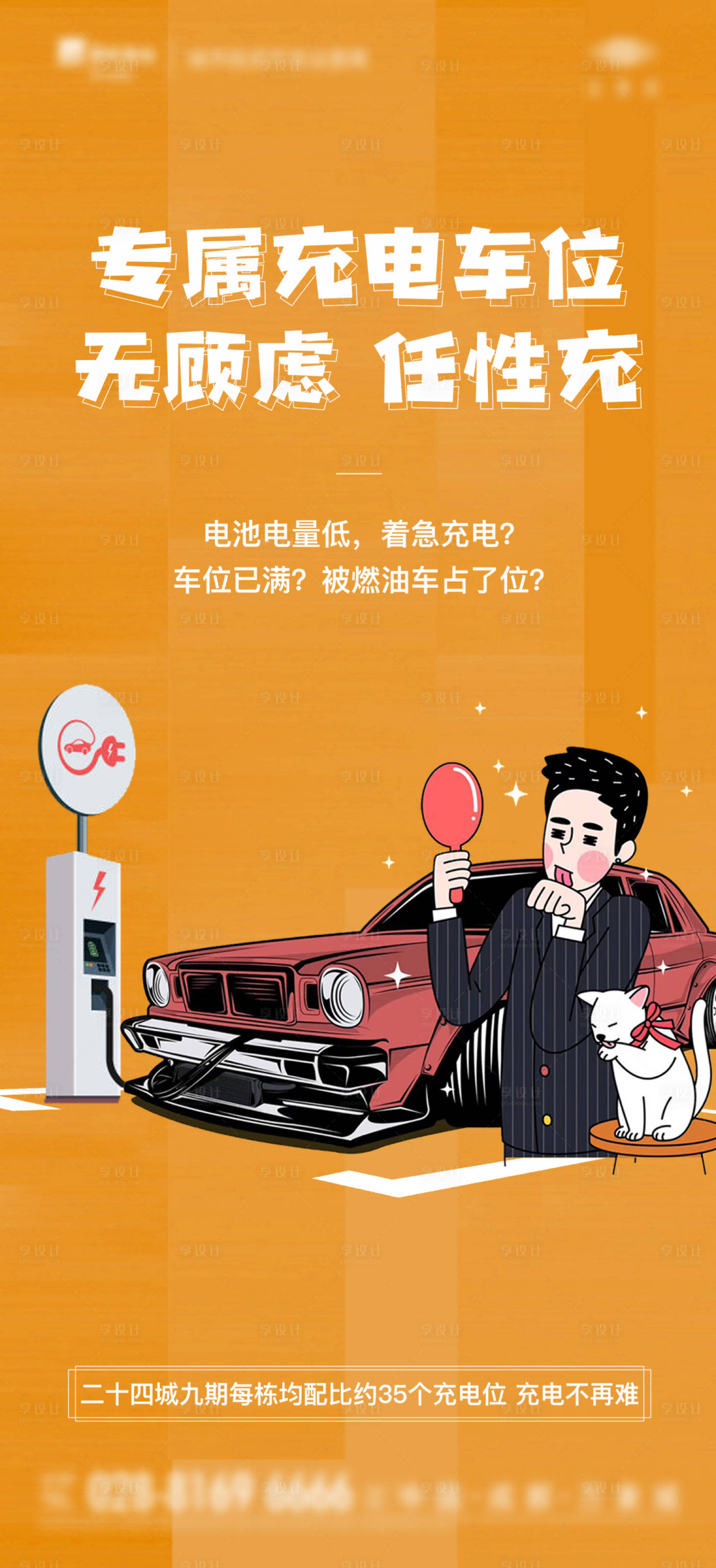 源文件下載【車位海報】編號：72780005351035081