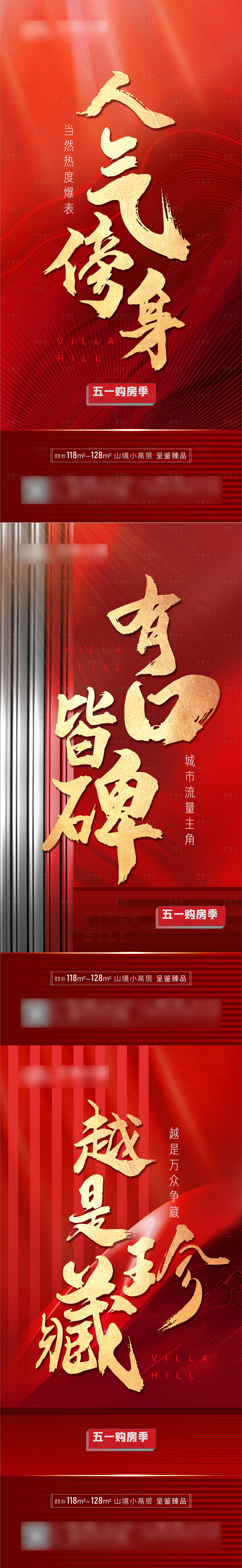 源文件下载【享设计】搜索编号：18290005176361474【热销海报】