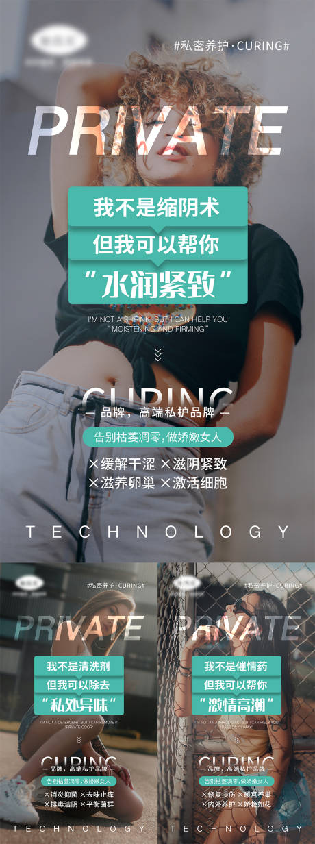 源文件下载【女性私密宣传系列海报】编号：38130005267782386