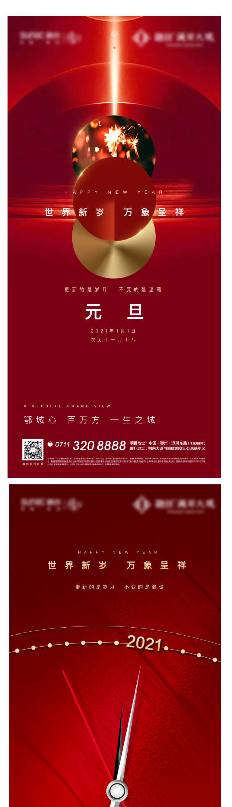源文件下载【元旦红色新年海报】编号：31260005186528995