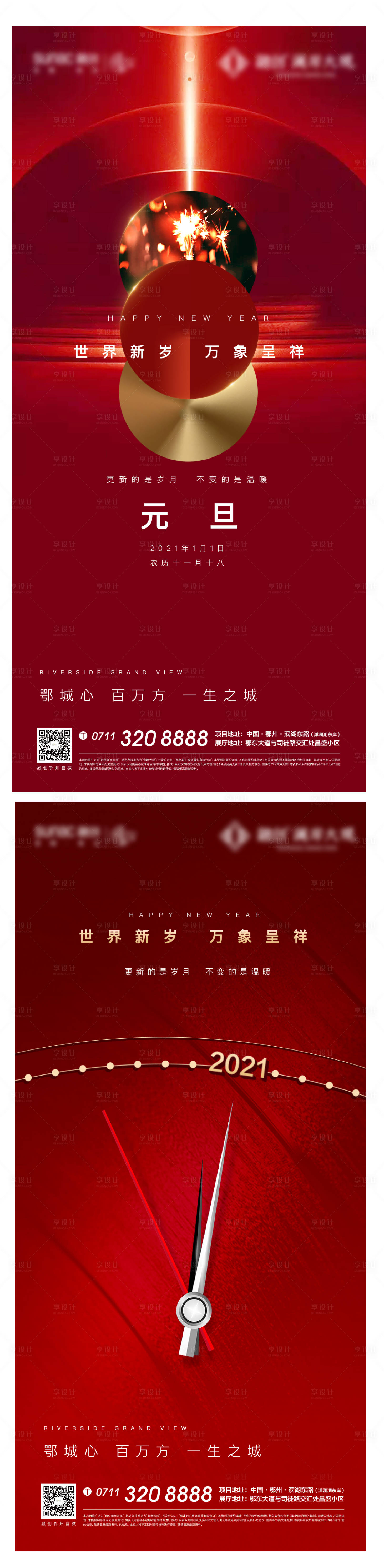 源文件下載【享設計】搜索編號：31260005186528995【元旦紅色新年海報】