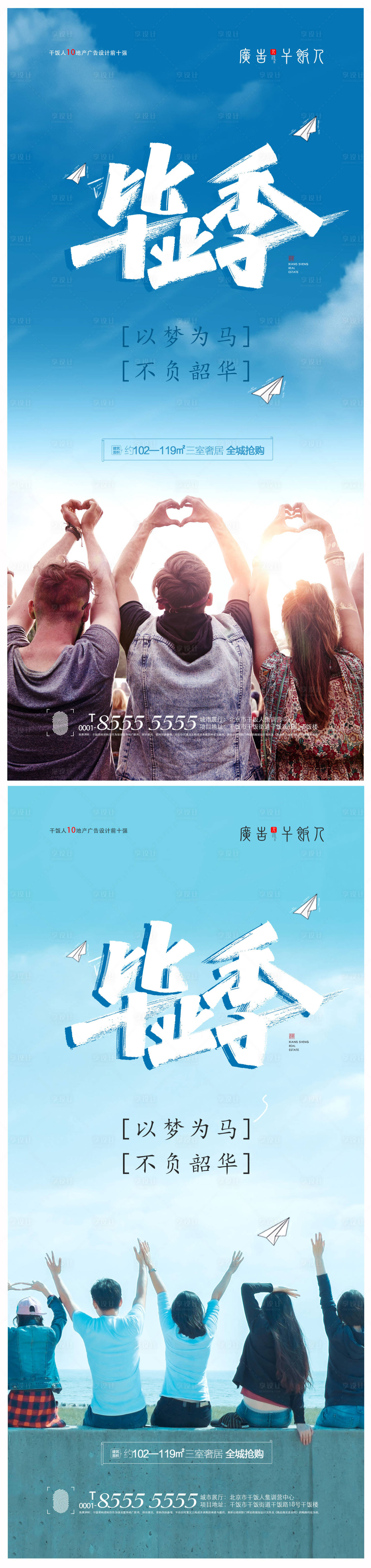 源文件下载【毕业季旅游系列海报】编号：30260005094554408
