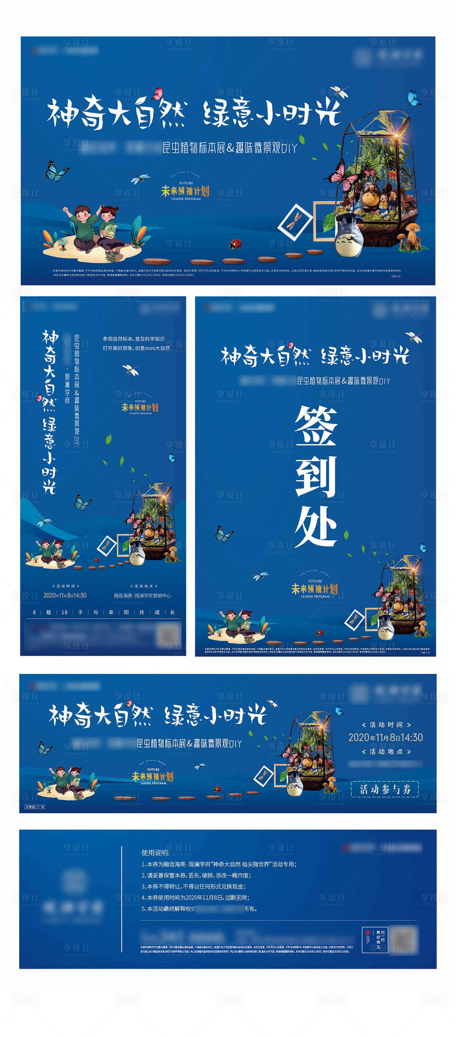 源文件下载【享设计】搜索编号：77050004983878356【地产昆虫植物标本暖场活动展板】