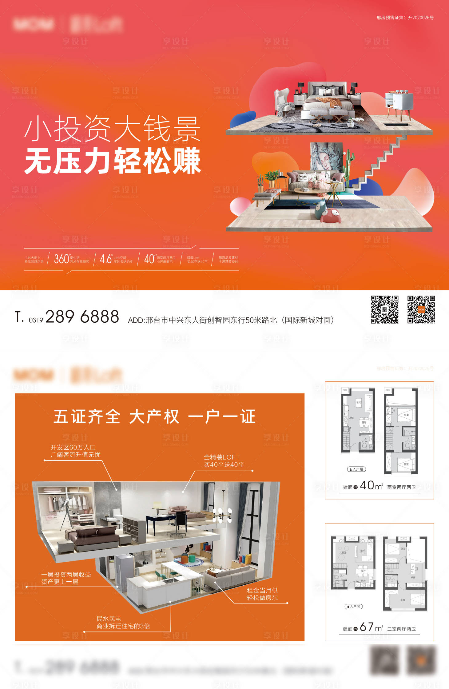 源文件下載【地產LOFT公寓DM宣傳單】編號：66730004938933038