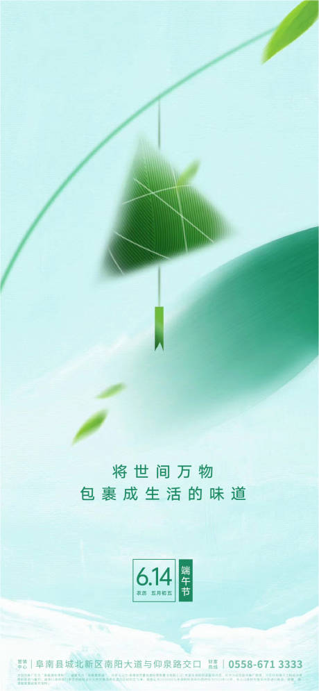 源文件下载【端午节海报】编号：20210609175353898
