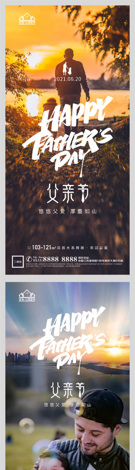 源文件下載【享設計】搜索編號：66810005093786478【地產父親節系列海報】