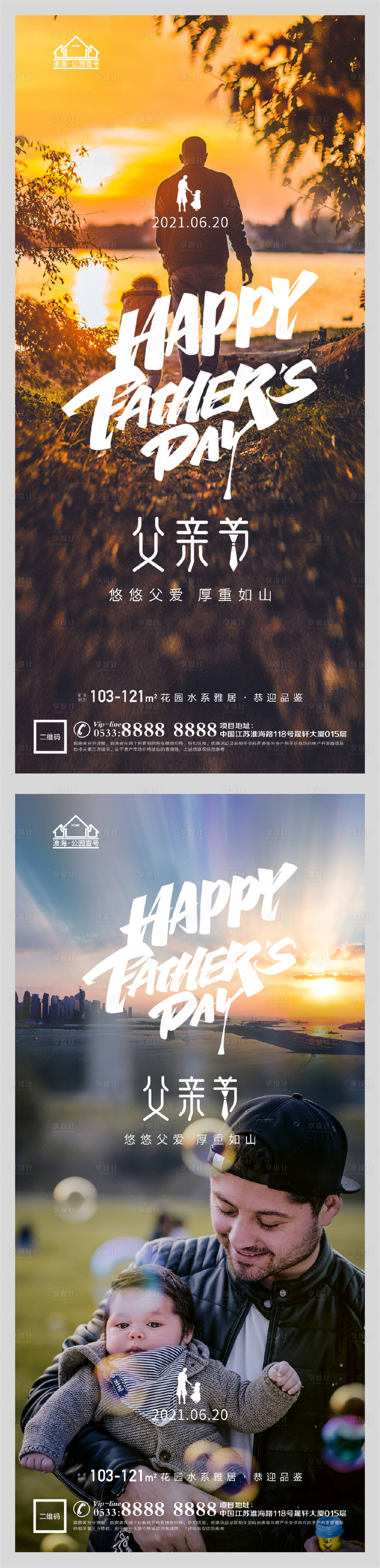源文件下載【享設計】搜索編號：66810005093786478【地產父親節系列海報】