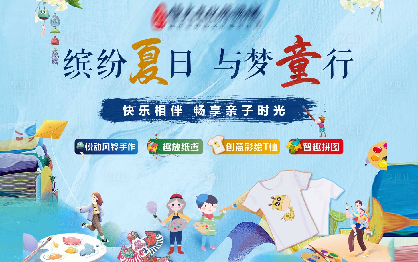 源文件下載【享設計】搜索編號：89690005166467507【手作活動背景板】