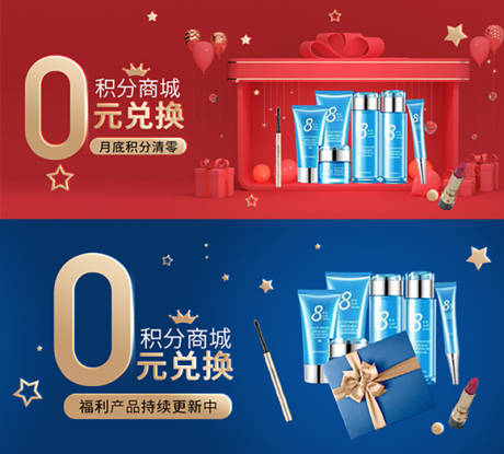 源文件下载【精致高端化妆品零元换活动banner】编号：39640005036346382