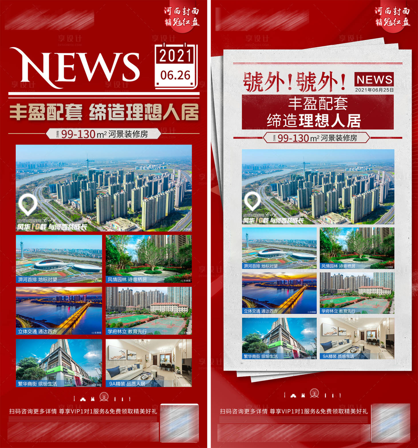 源文件下载【享设计】搜索编号：17410005329736372【新闻大字报系列】