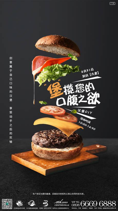 源文件下載【享設(shè)計(jì)】搜索編號(hào)：11590004988635716【地產(chǎn)周末漢堡活動(dòng)刷屏】