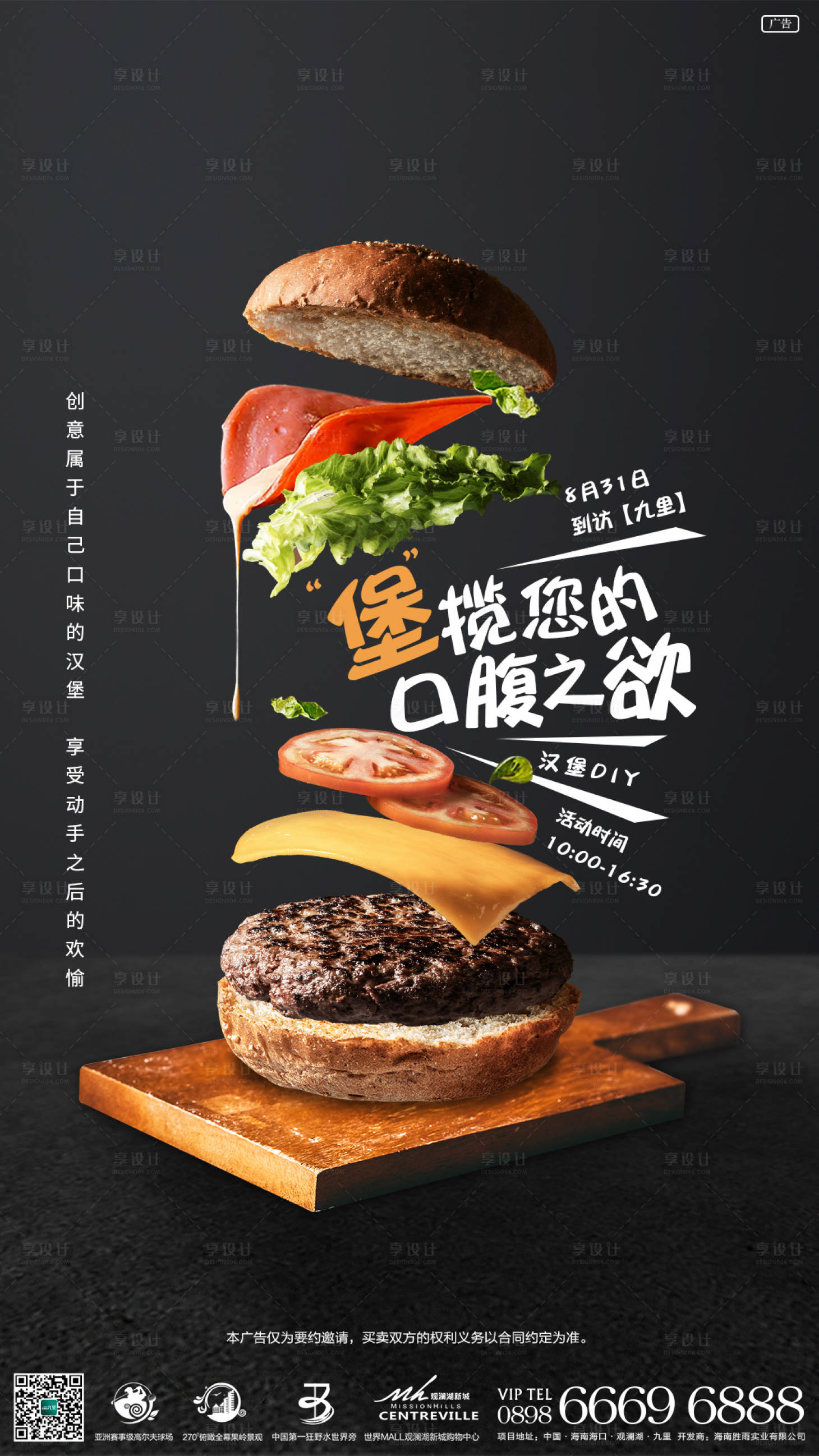 源文件下載【享設計】搜索編號：11590004988635716【地產周末漢堡活動刷屏】