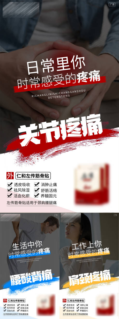 源文件下载【骨痛膏药宣传图】编号：61170005018826053