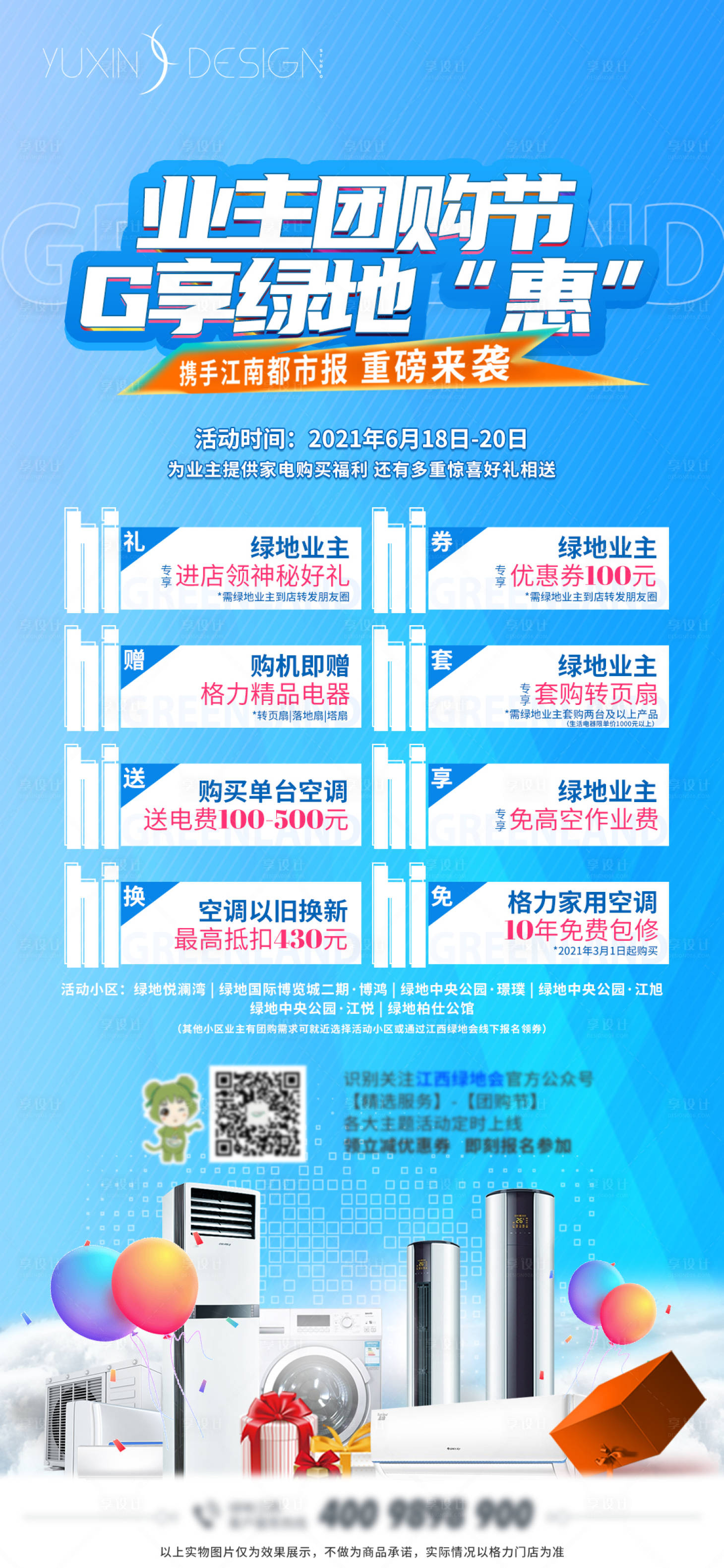 源文件下載【享設(shè)計(jì)】搜索編號：33760005171918442【地產(chǎn)空調(diào)專場活動(dòng)單圖】