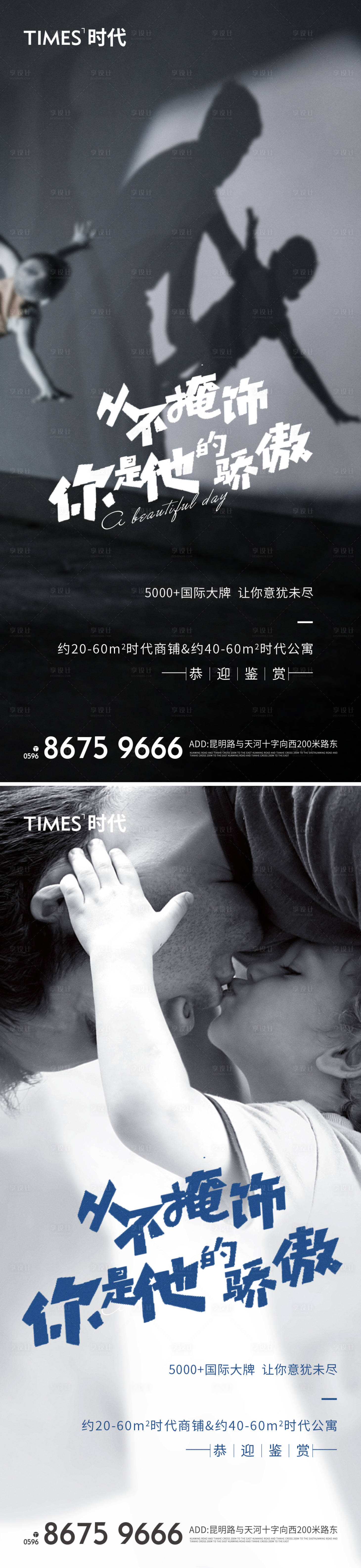 源文件下载【享设计】搜索编号：84680005141749205【地产父亲节系列海报】