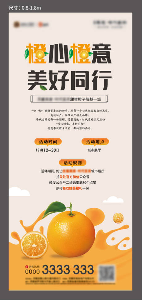 源文件下载【地产橙意活动展架】编号：80600005315514335