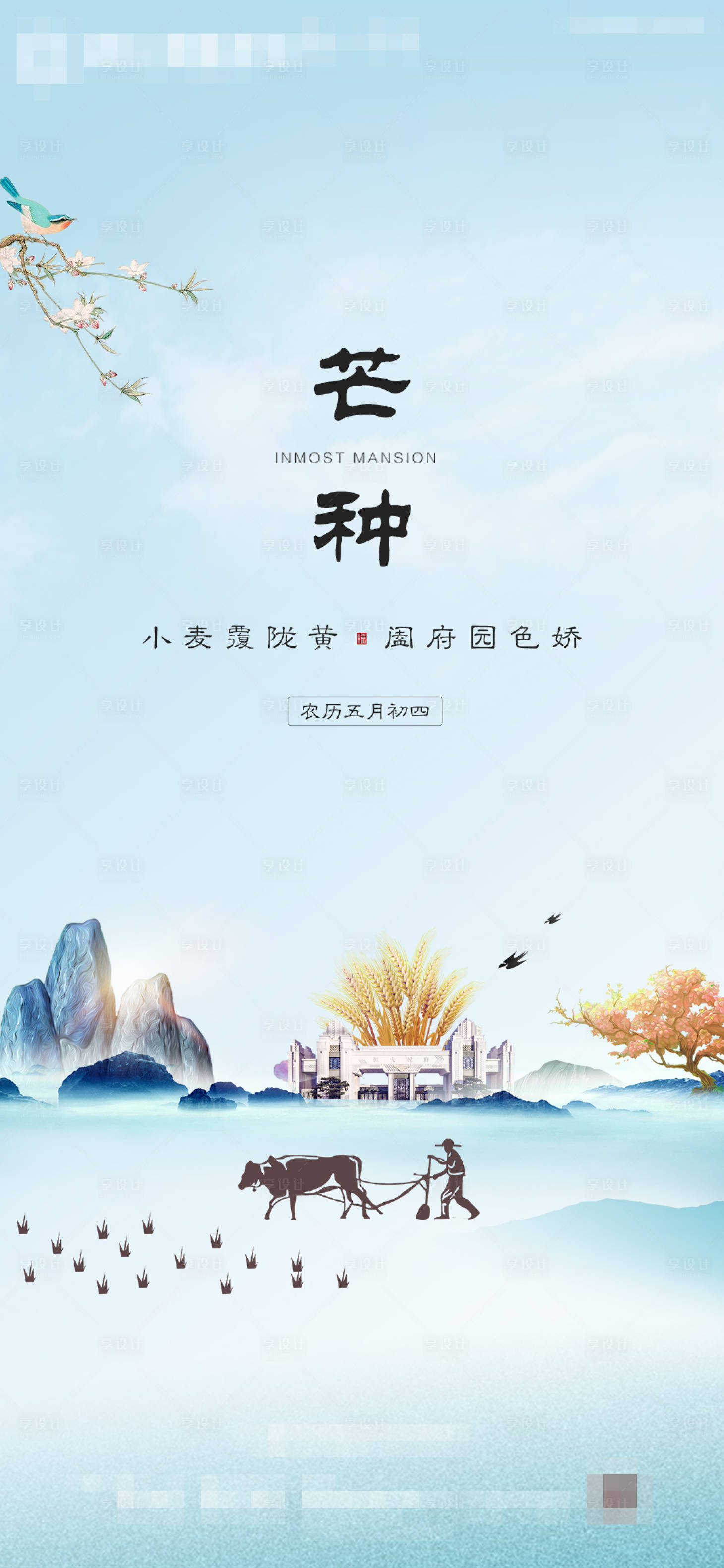 源文件下载【二十四节气芒种节气】编号：87980004977521532