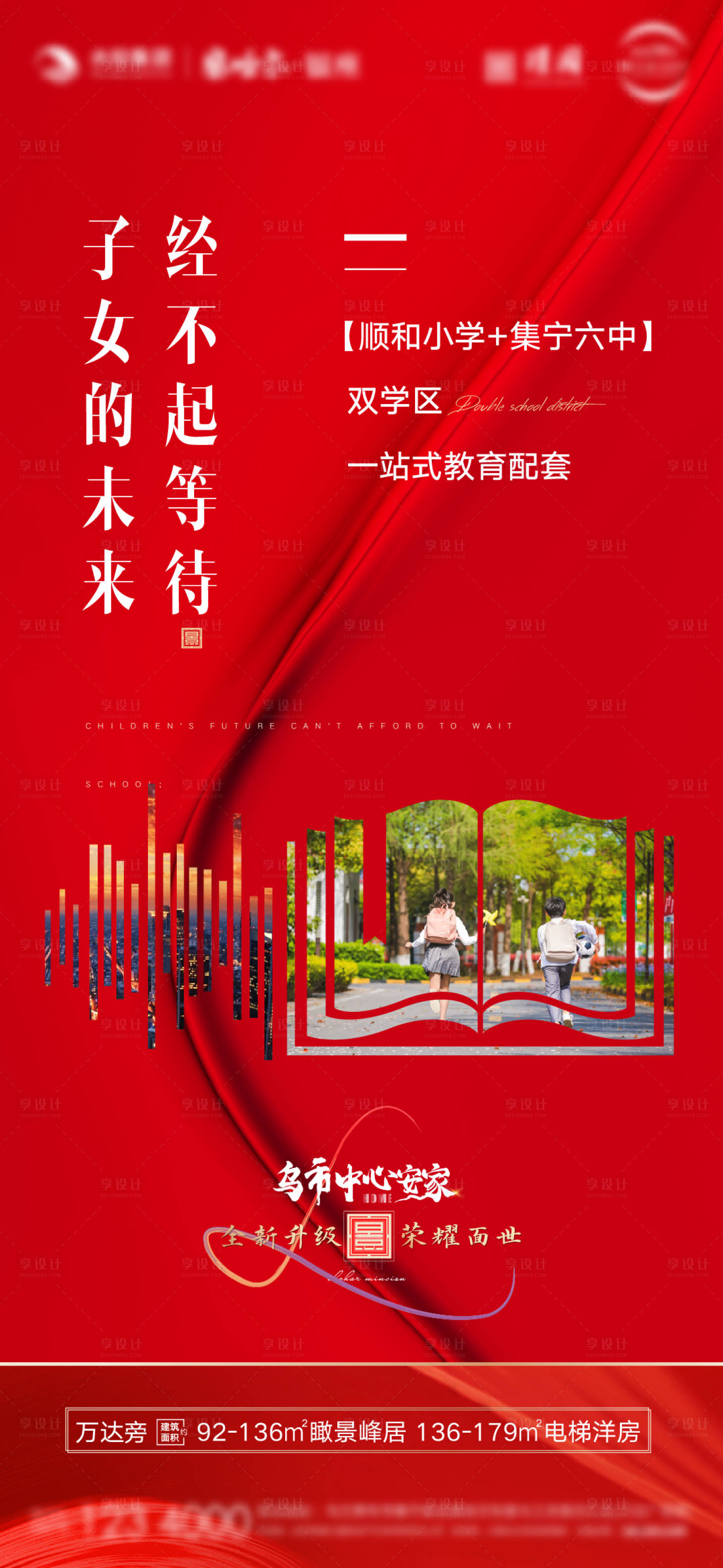 源文件下载【地产学区房海报】编号：44920005312475151