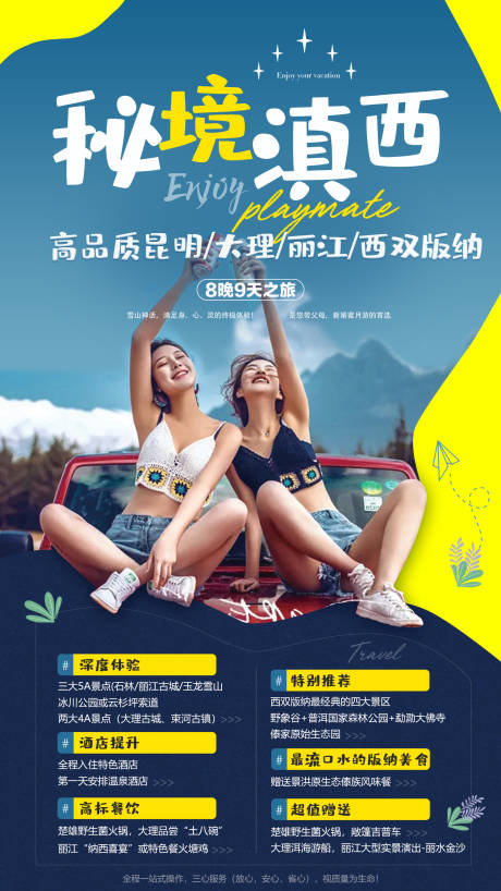 源文件下载【秘境滇西旅游海报】编号：98490005000571504