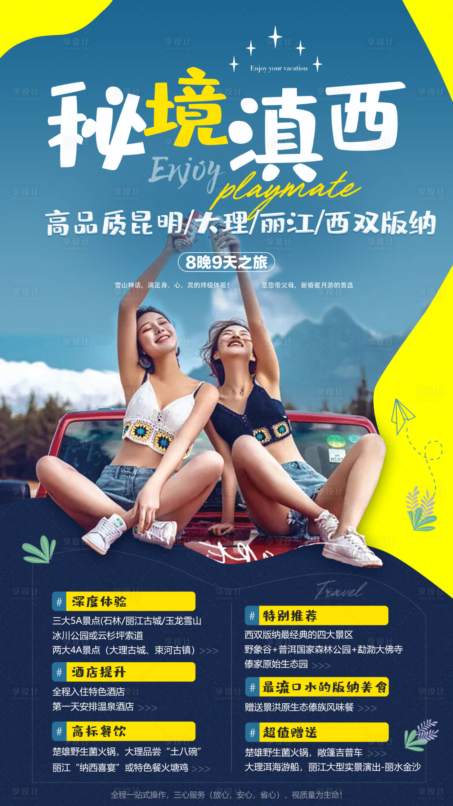 源文件下载【秘境滇西旅游海报】编号：98490005000571504