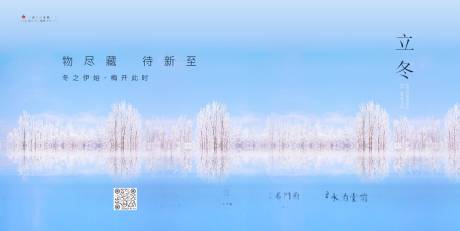 源文件下载【地产立冬海报】编号：73210005337176603