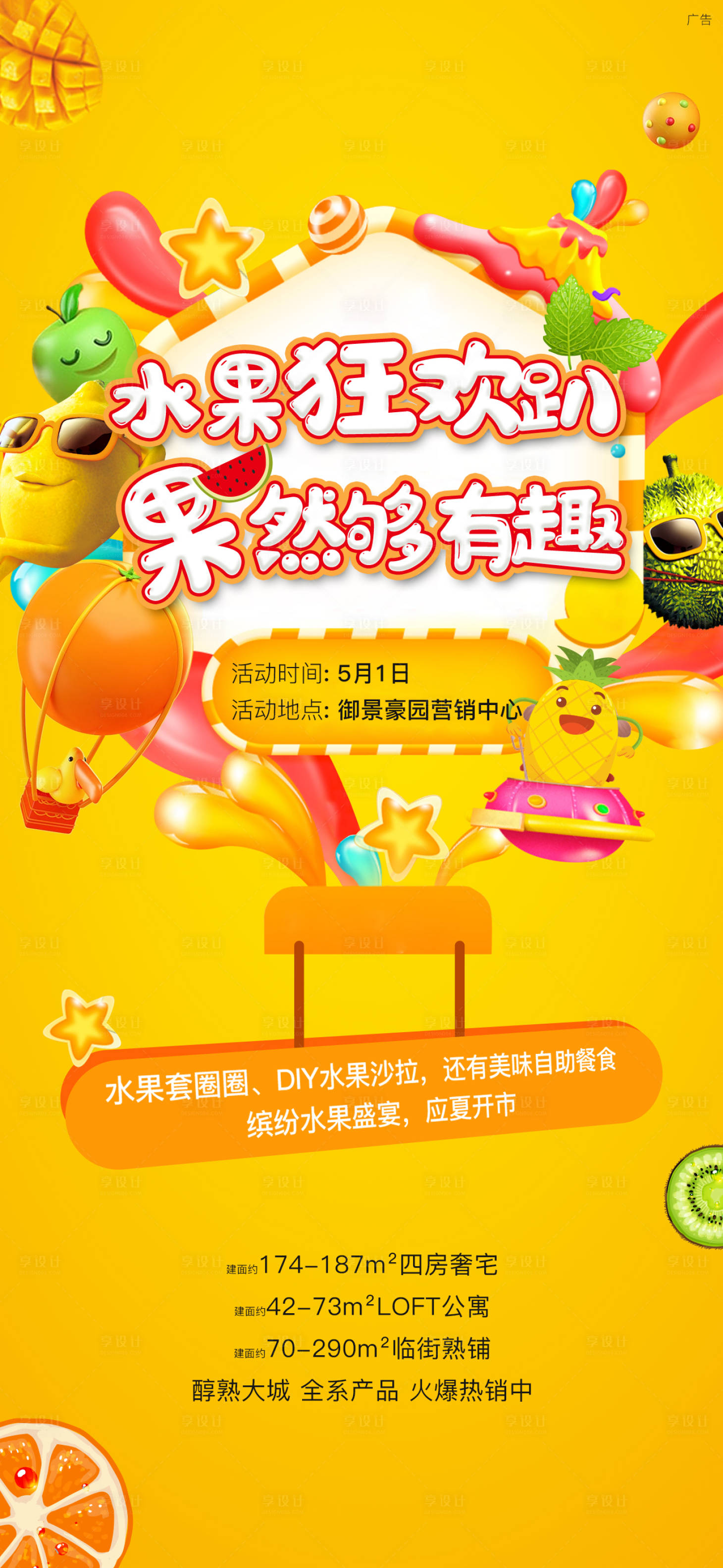 源文件下載【享設計】搜索編號：84480005335291895【夏日活動海報】