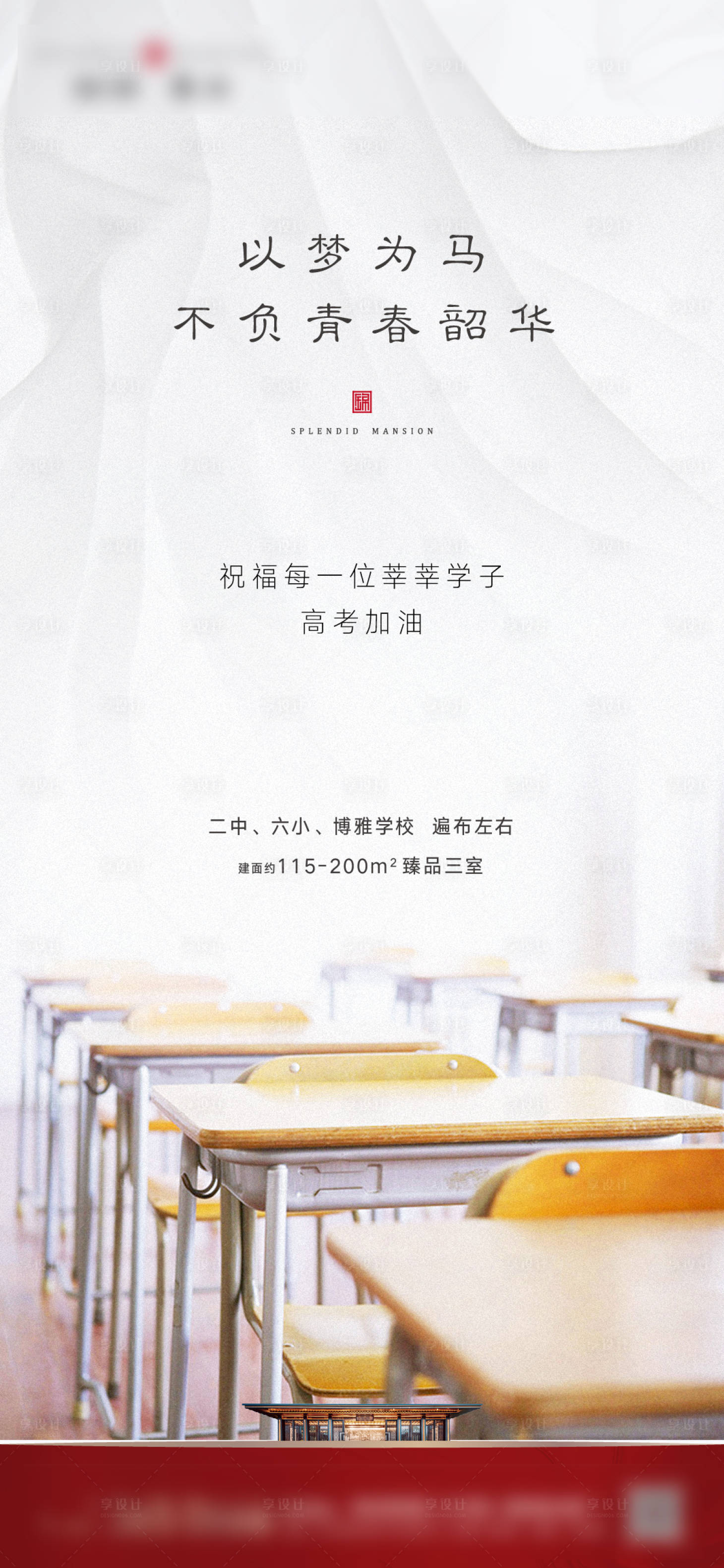 源文件下载【高考加油热点海报】编号：30460005001546929