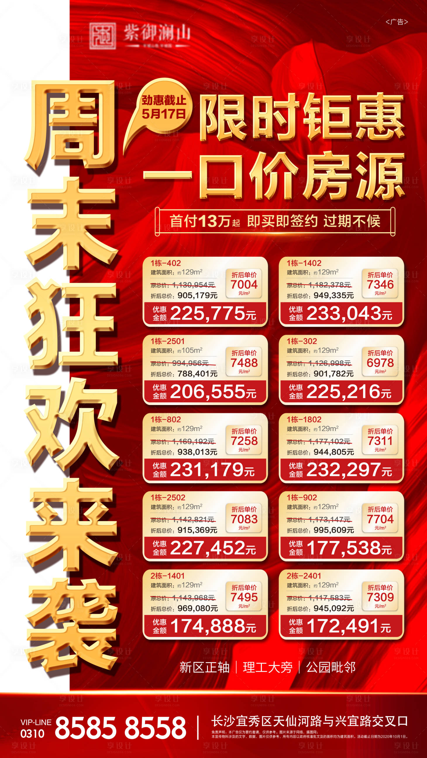 源文件下載【享設計】搜索編號：81670005277562836【一口價】