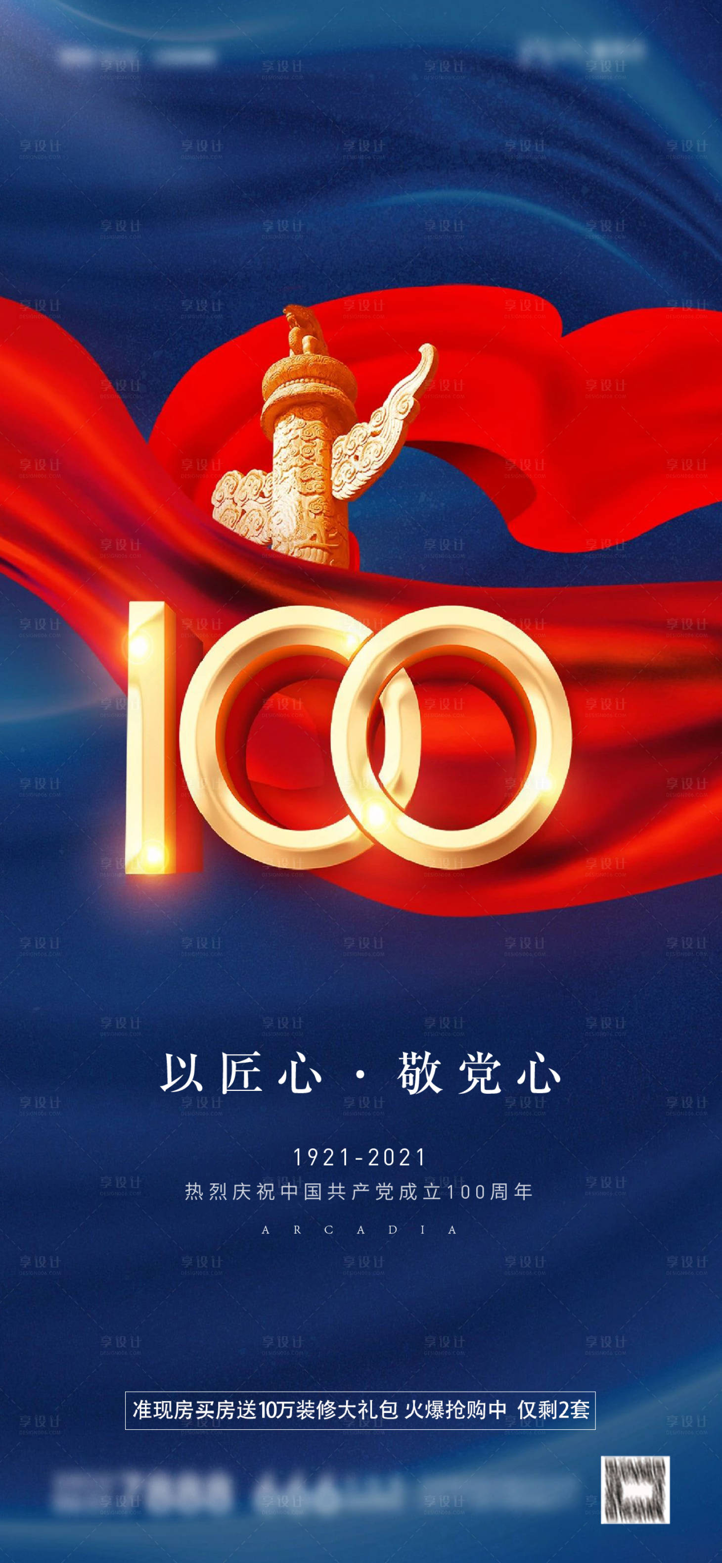 源文件下載【享設(shè)計】搜索編號：54610005236595937【節(jié)氣建黨】