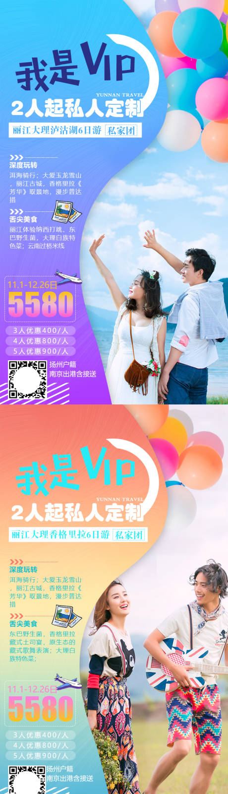 源文件下载【享设计】搜索编号：35730005101694391【云南旅游海报系列】