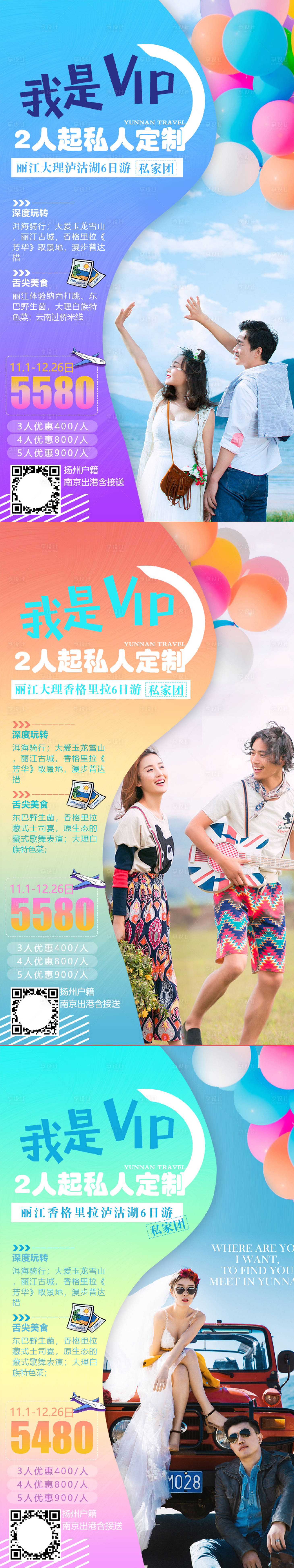源文件下載【享設(shè)計】搜索編號：35730005101694391【云南旅游海報系列】