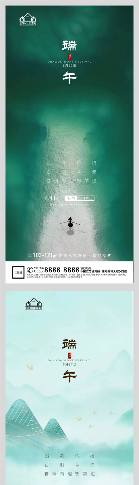源文件下载【地产端午节龙舟粽子微信H5】编号：31090005029581078