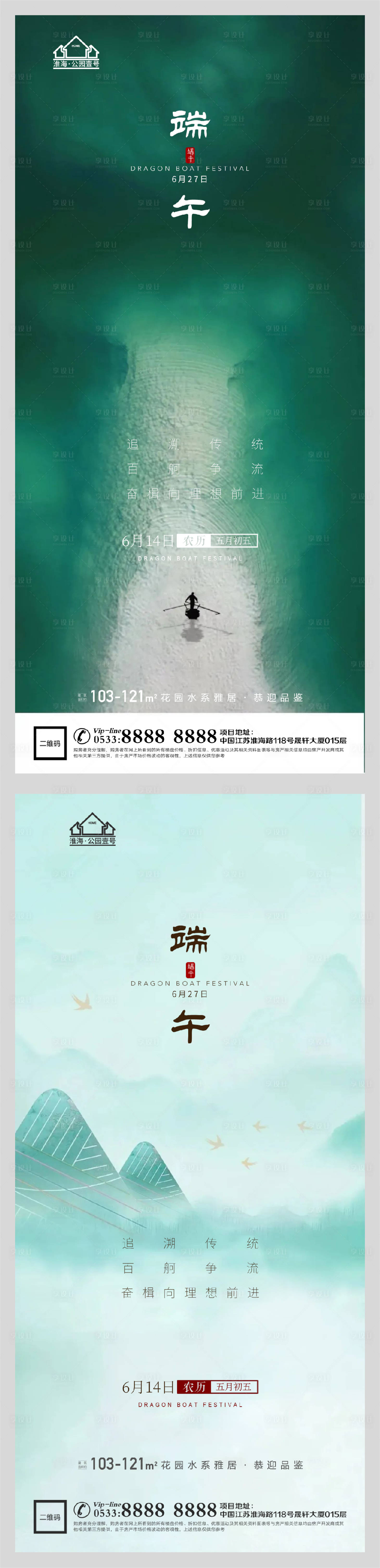 源文件下载【享设计】搜索编号：31090005029581078【地产端午节龙舟粽子微信H5】