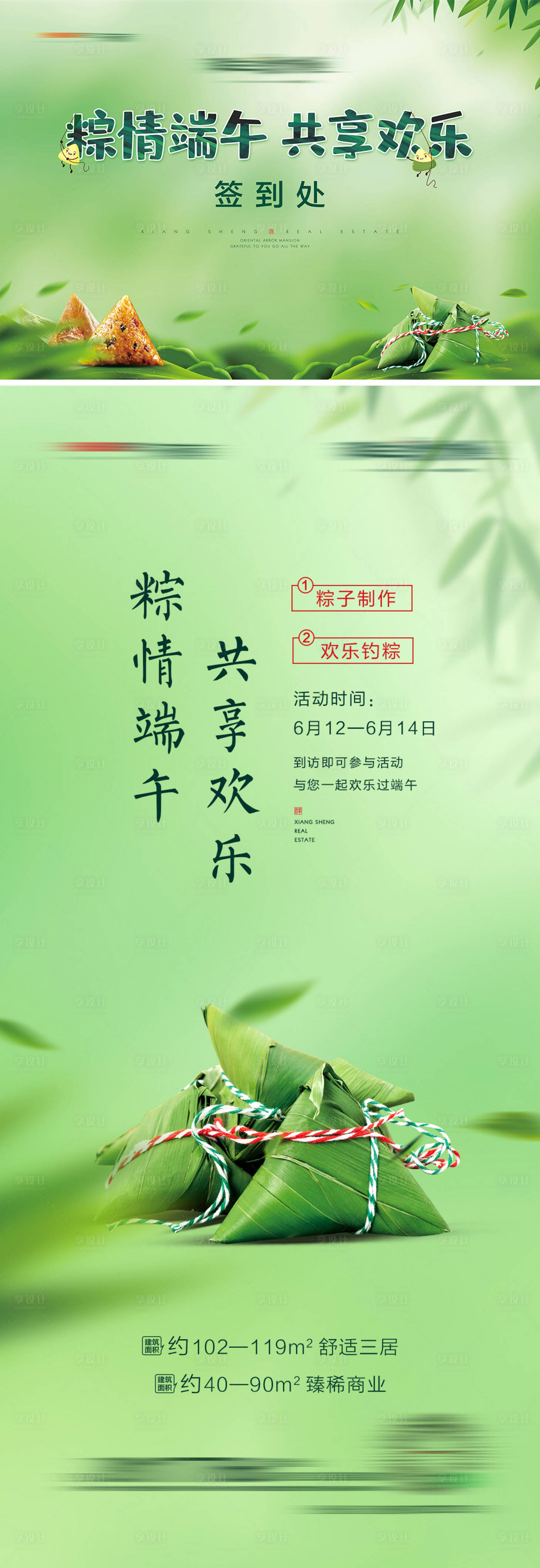 源文件下載【享設計】搜索編號：99950005078464454【地產端午節暖場活動展板】