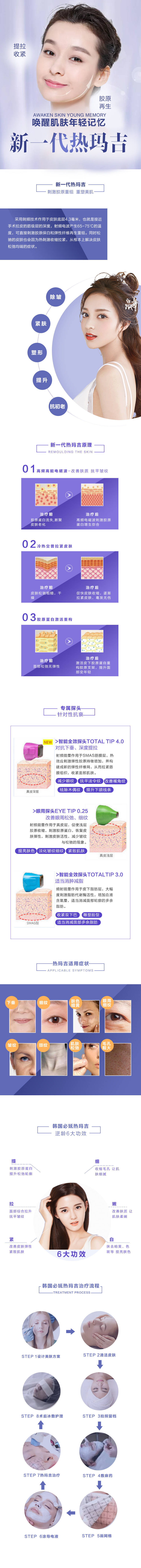 源文件下載【享設計】搜索編號：19730004985779219【醫美熱瑪吉詳情頁】