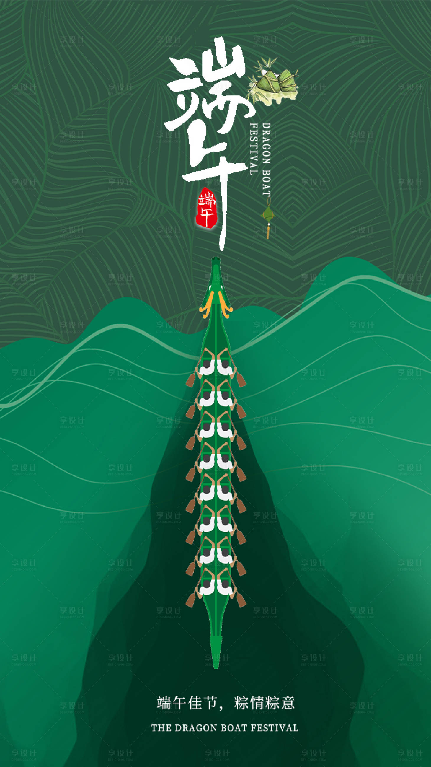 源文件下載【享設計】搜索編號：12170005022823275【端午節移動端海報】