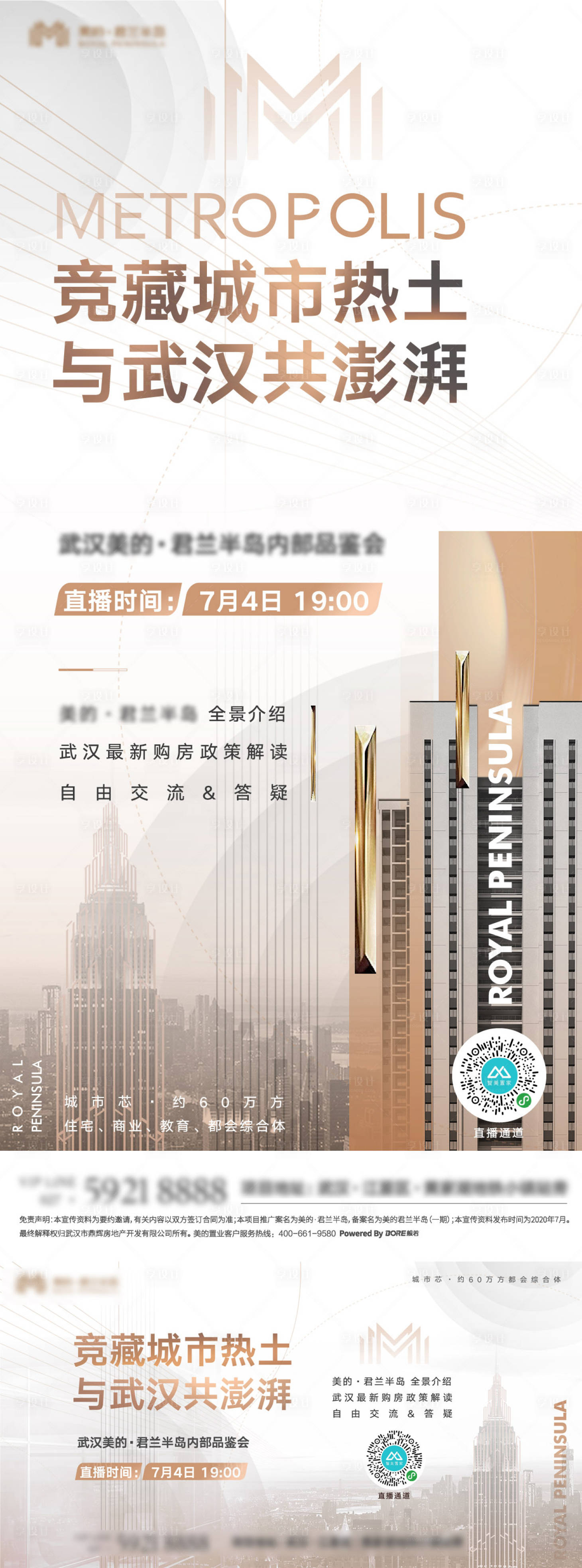 源文件下載【享設(shè)計(jì)】搜索編號(hào)：60590005055397052【云直播售房系列海報(bào)展板】