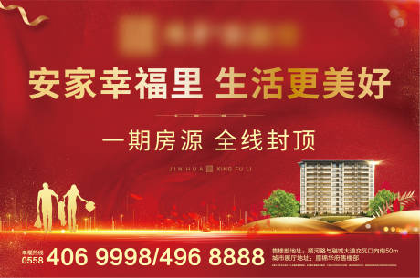源文件下载【地产封顶宣传海报展板】编号：18400004990827372