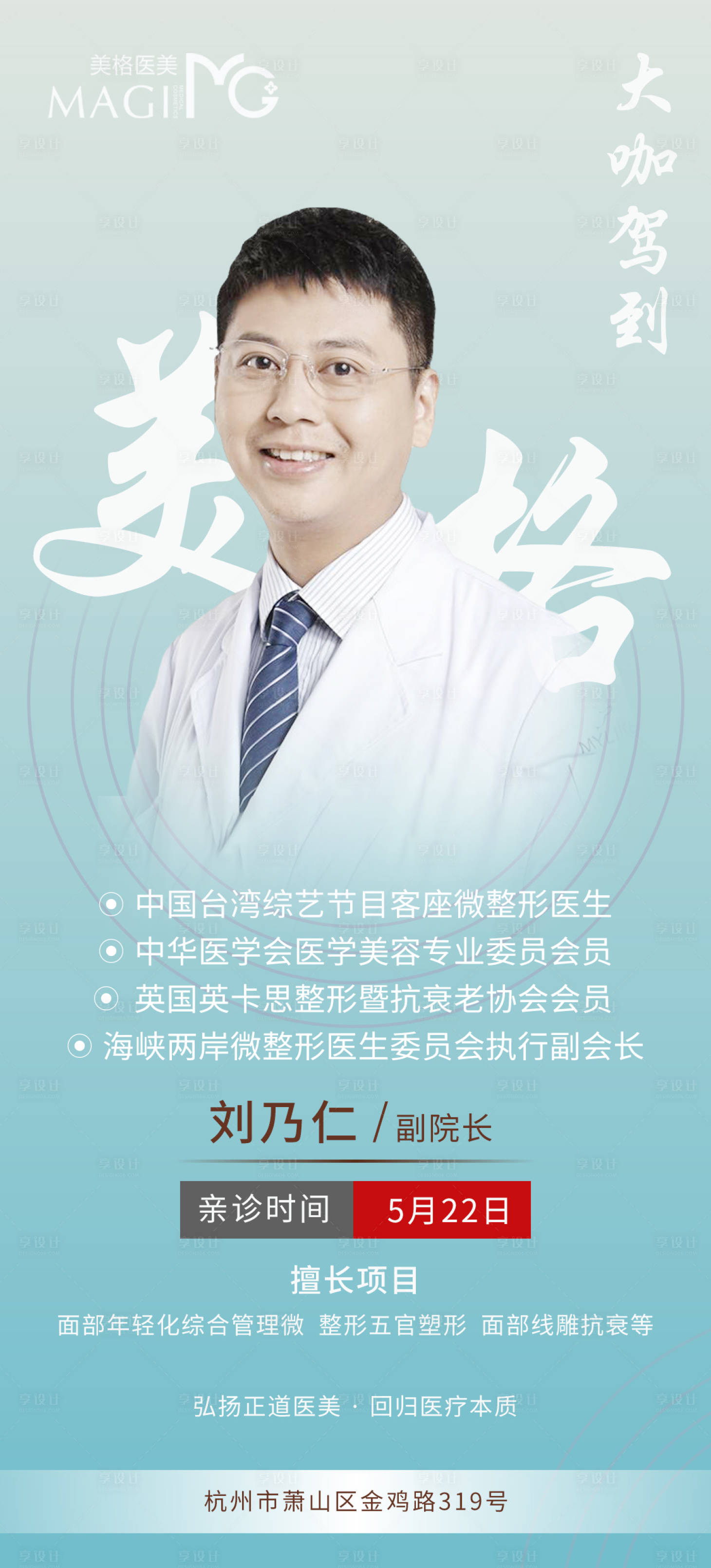 源文件下载【医美专家个人简介海报】编号：98810004934332564