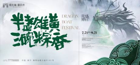 源文件下载【地产端午节微信】编号：16740004997493738