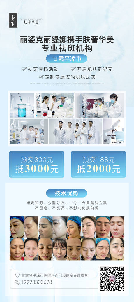 源文件下载【享设计】搜索编号：91380004963469810【医美祛斑专场海报】