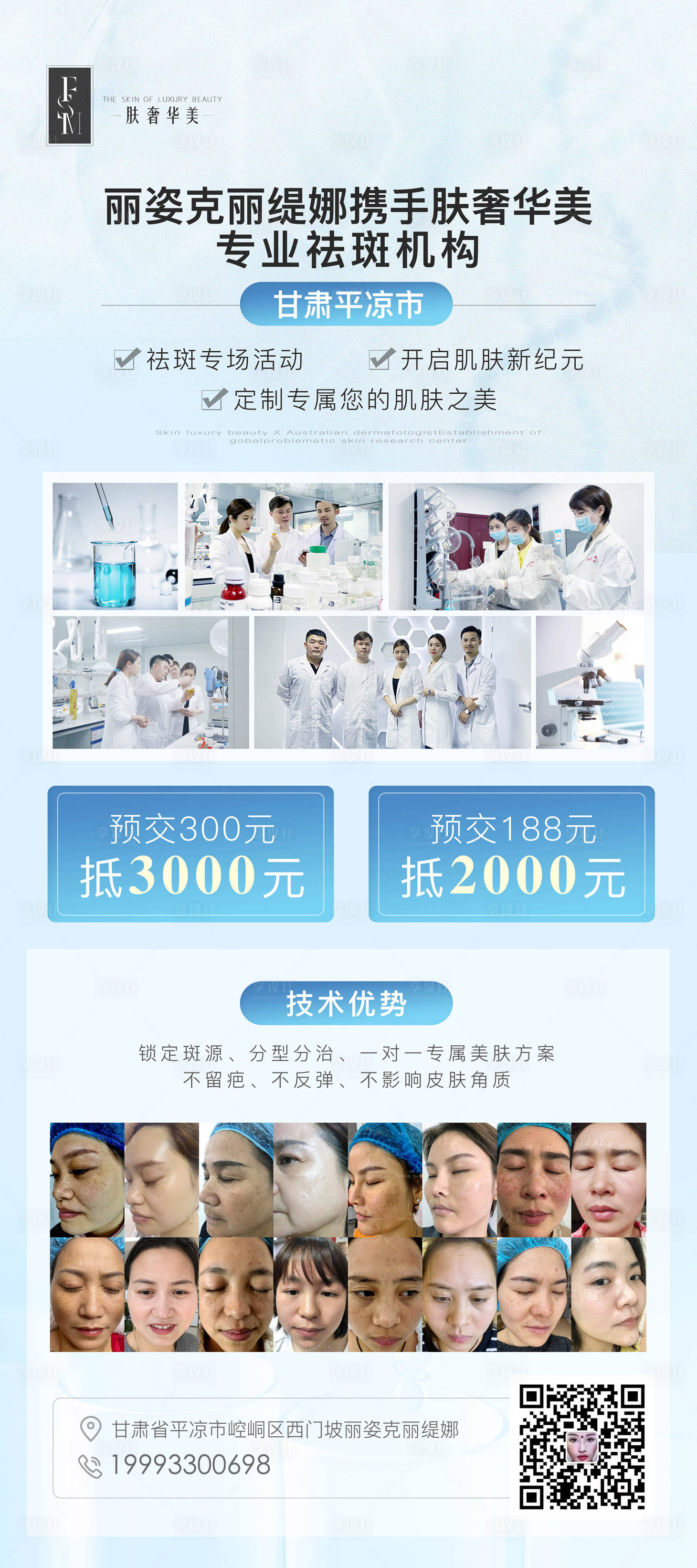 源文件下載【享設計】搜索編號：91380004963469810【醫美祛斑專場海報】