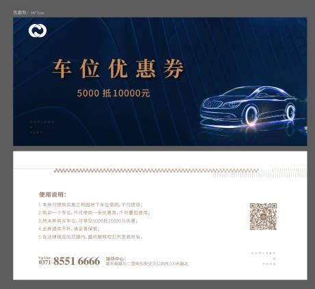 源文件下载【地产车位优惠券】编号：98310005175985888