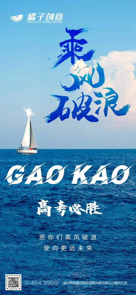 源文件下載【地產創意高考加油海報】編號：68700004939964874