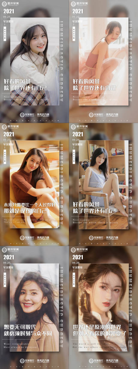 源文件下载【医美早安图】编号：32140005297489437