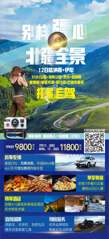 源文件下载【新疆摄影自驾】编号：31490005306405800