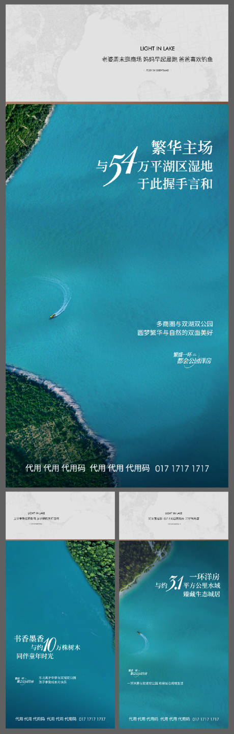 源文件下载【地产湖居系列海报】编号：19810005049154716