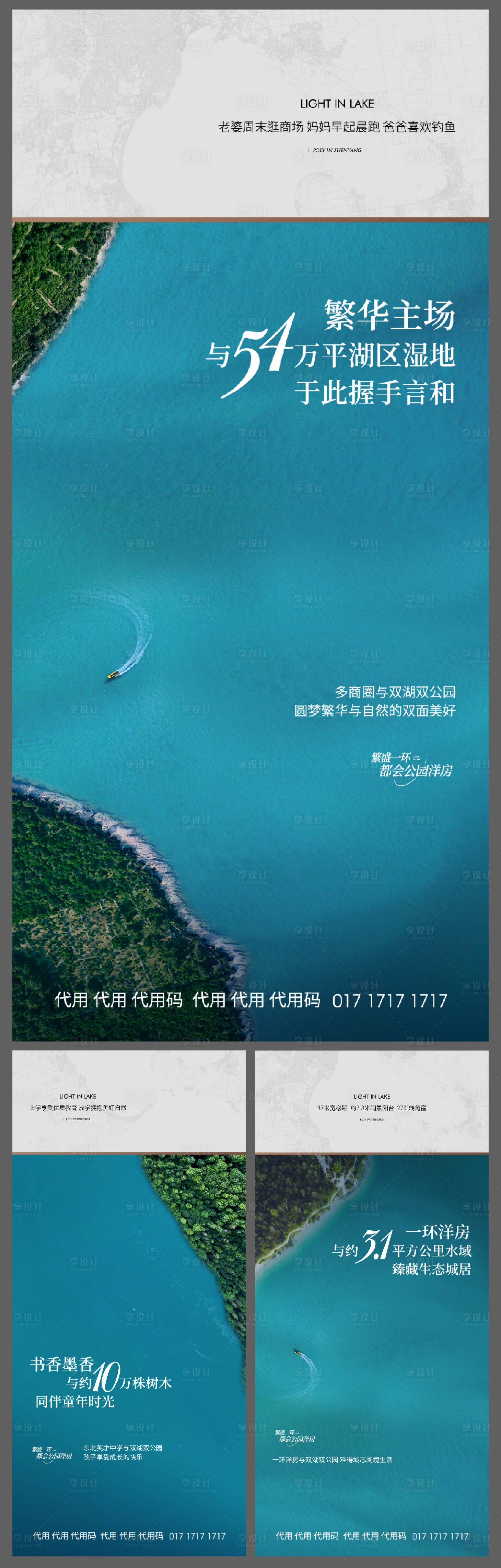 源文件下載【享設計】搜索編號：19810005049154716【地產湖居系列海報】