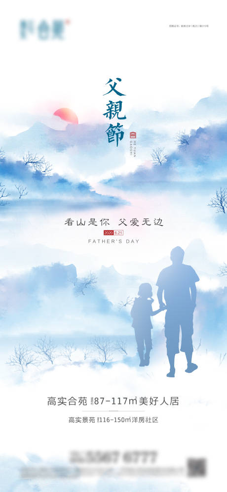 源文件下载【父亲节海报】编号：20210608142649957