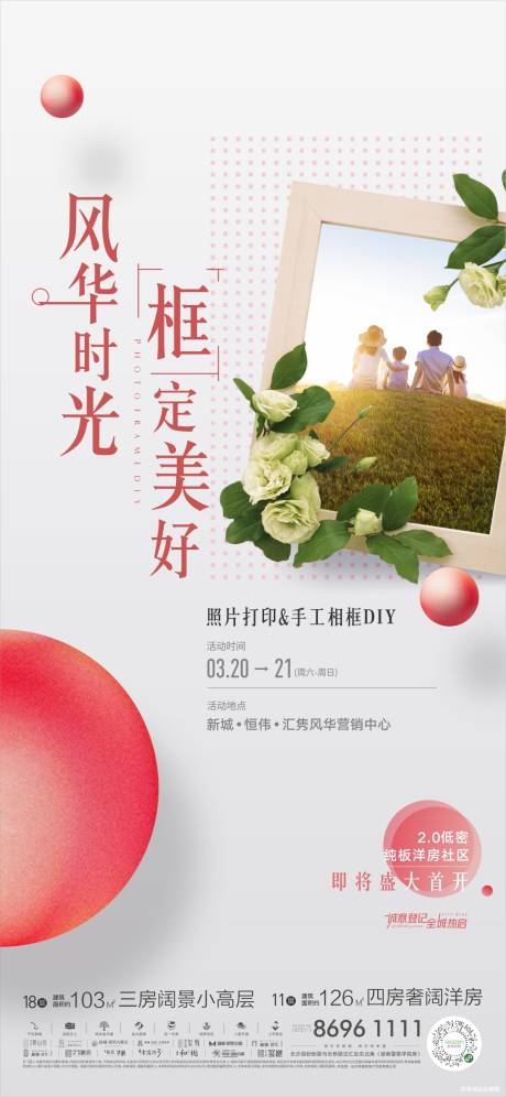 源文件下载【相框暖场活动单图】编号：22100005310562449